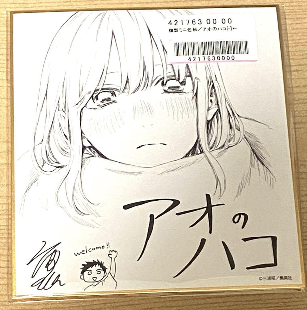 新品未使用】アオのハコ 高級複製原画 ジャンプフェスタ2023 アオの