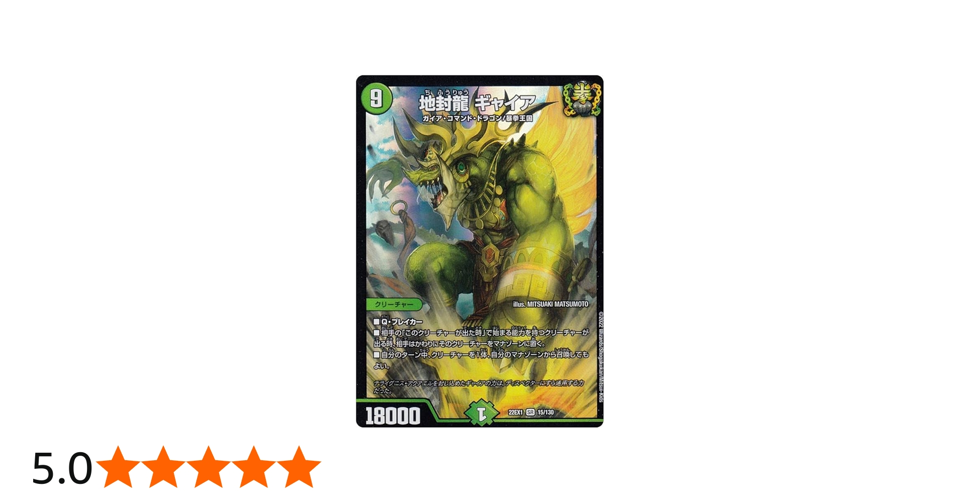 Amazon.co.jp: デュエルマスターズ DM22EX1 15/130 地封龍 ギャイア