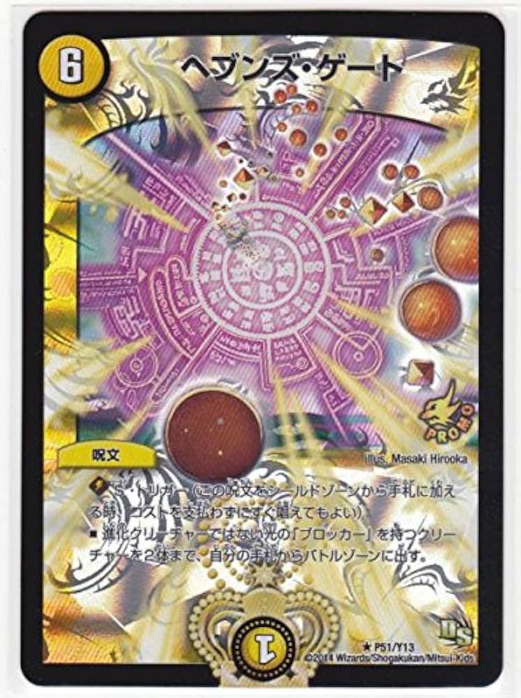 ヘブンズゲート プロモ Amazon.co.jp: デュエルマスターズ 【大会優勝
