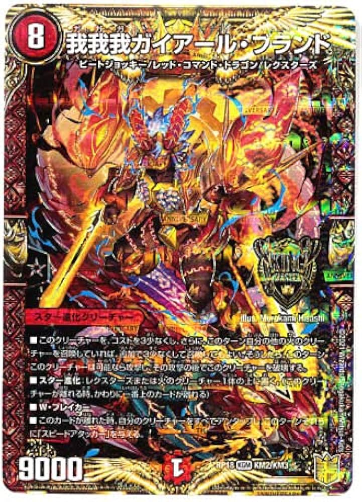 我我我ガイアールブランド ゴールドレア 20th 4枚 我我我ガイアール