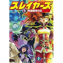 Amazon.co.jp: スレイヤーズ 新装版 1-17巻 新品セット (ファンタジア