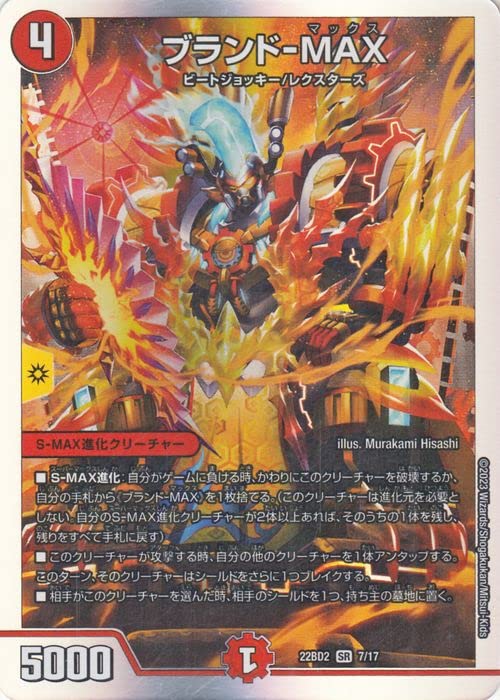 Amazon.co.jp: デュエルマスターズ DMBD ブランド-MAX(スーパーレア