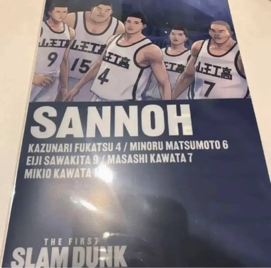 Amazon.co.jp: 映画 スラムダンク グッズ クリアファイルセット 山王