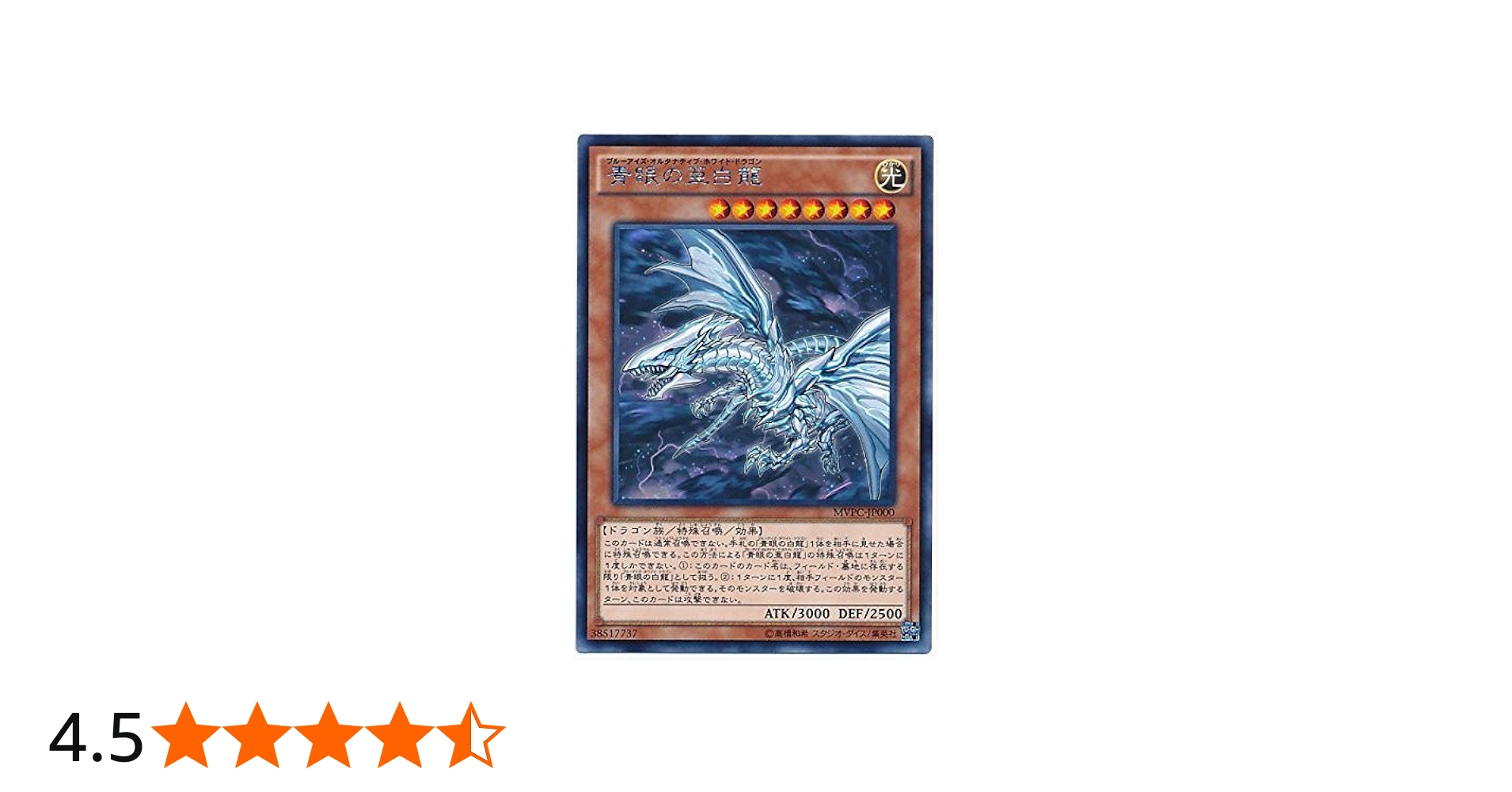 Amazon.co.jp: 遊戯王OCG 青眼の亜白龍 KC仕様レア MVPC-JP000-KC+R