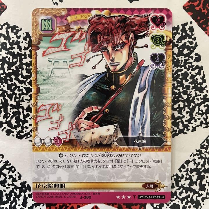全10種セット j-world ジョジョの奇妙な冒険 ポストカード 花京院典明