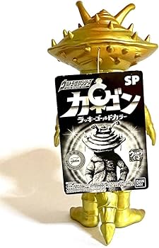 Amazon.co.jp: 限定ソフビ ウルトラ怪獣シリーズSP カネゴン ラッキー