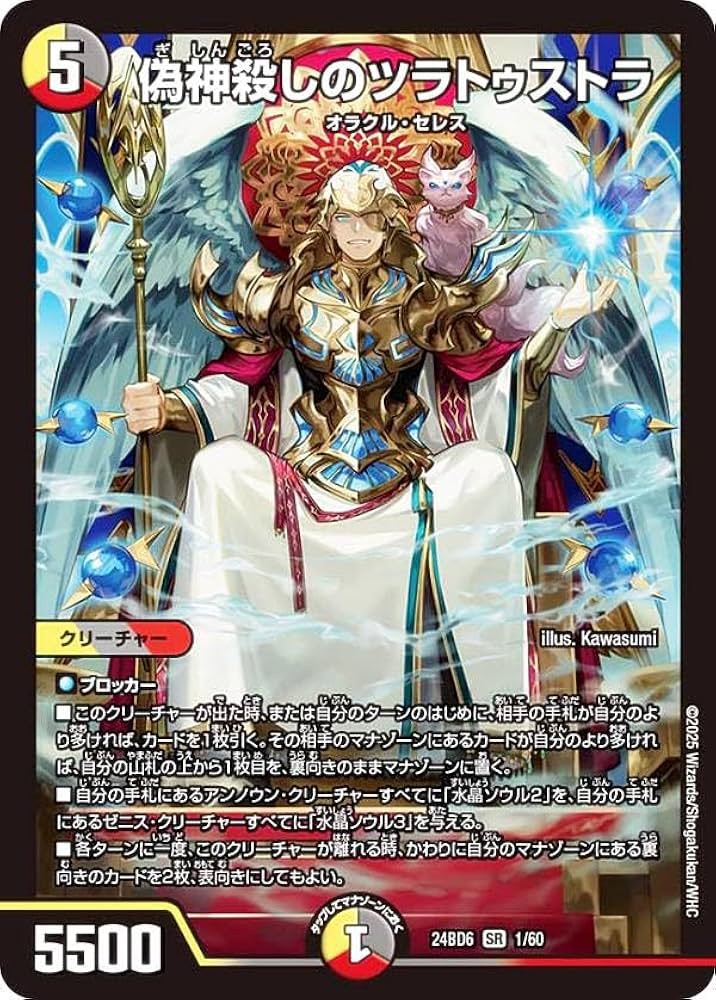 デュエマ 未開封 アセビと異世界フェアリーたち ツラトゥストラは水晶