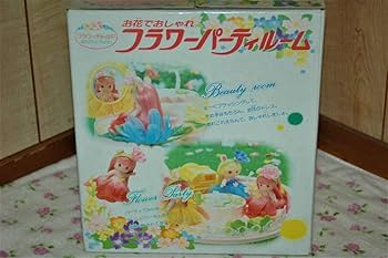 Amazon.co.jp: TAKARA 旧 フラワーチャイルド お花でおしゃれ フラワー