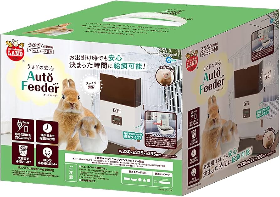 Amazon | ミニマルランド うさぎの安心オートフィーダー | ミニマル
