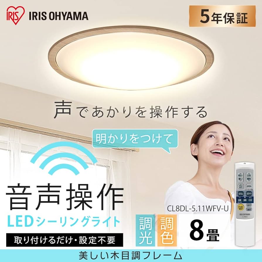 Amazon | アイリスオーヤマ シーリングライト 音声操作 LED シーリング