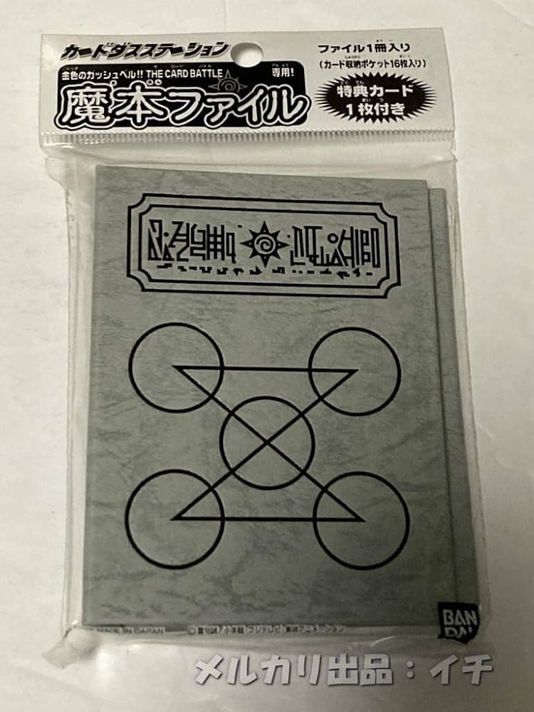 Amazon.co.jp: 金色のガッシュベル!! 魔本ファイルゼオンVer(） : おもちゃ