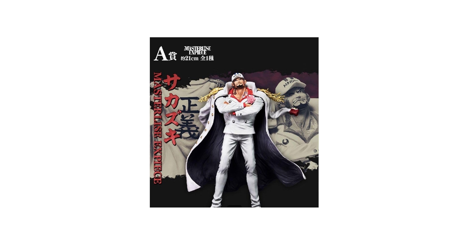 Amazon.co.jp: ワンピ ース 絶対的正義 A賞 サカズキ フィギュア ワン