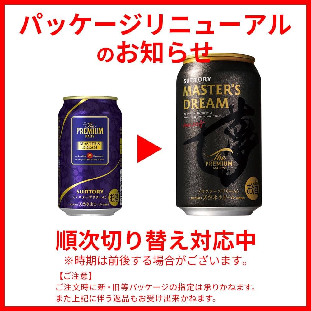 サントリーマスターズドリーム350ml×48（2ケース）