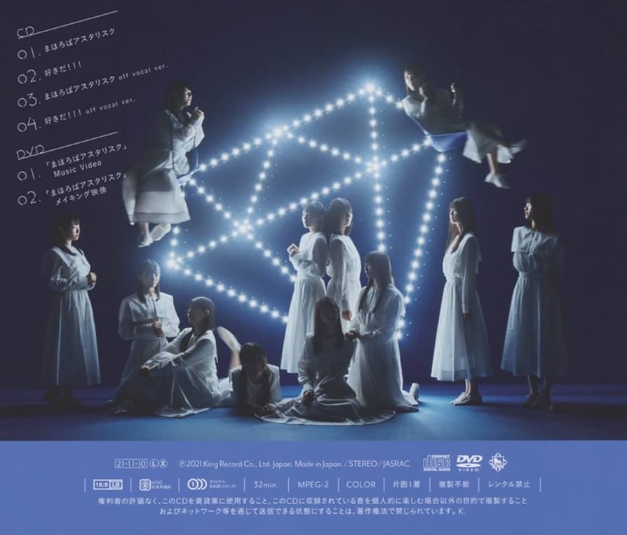 Amazon | ≠ME 2ndシングル「まほろばアスタリスク」Type A | ≠ME