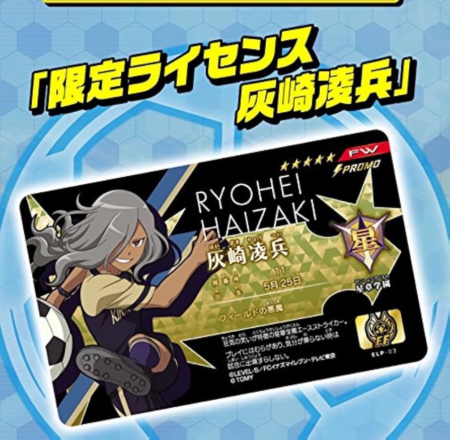 Amazon.co.jp: イナズマイレブン アレスの天秤 イレブンライセンス