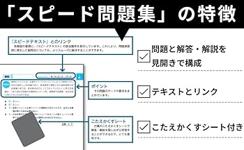 中小企業診断士 2026年度版 最速合格のためのスピード問題集 (1) 企業