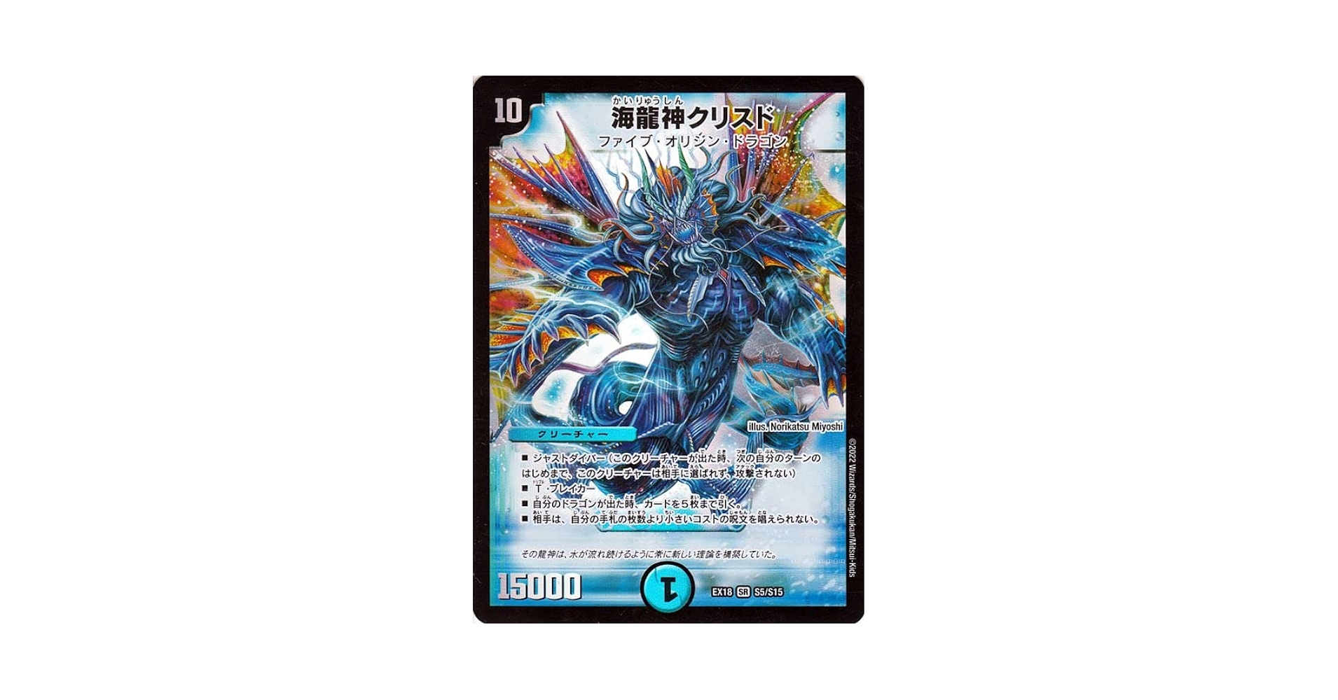 龍風混成 ザーディクリカ [DMRP17 10B/20] | トレカカク～デュエマ価格