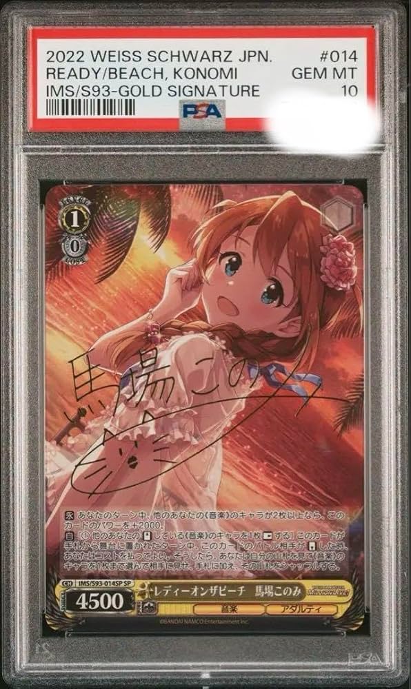 PSA10 ヴァイスシュバルツレディーオンザビーチ馬場このみサインカード