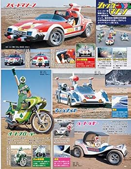 Amazon.co.jp: スーパー戦隊 Official Mook 20世紀 1977 ジャッカー