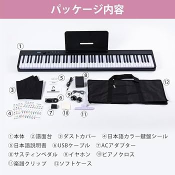 Amazon | Carina 折りたたみ 電子ピアノ 光る鍵盤 88鍵盤 コンパクト