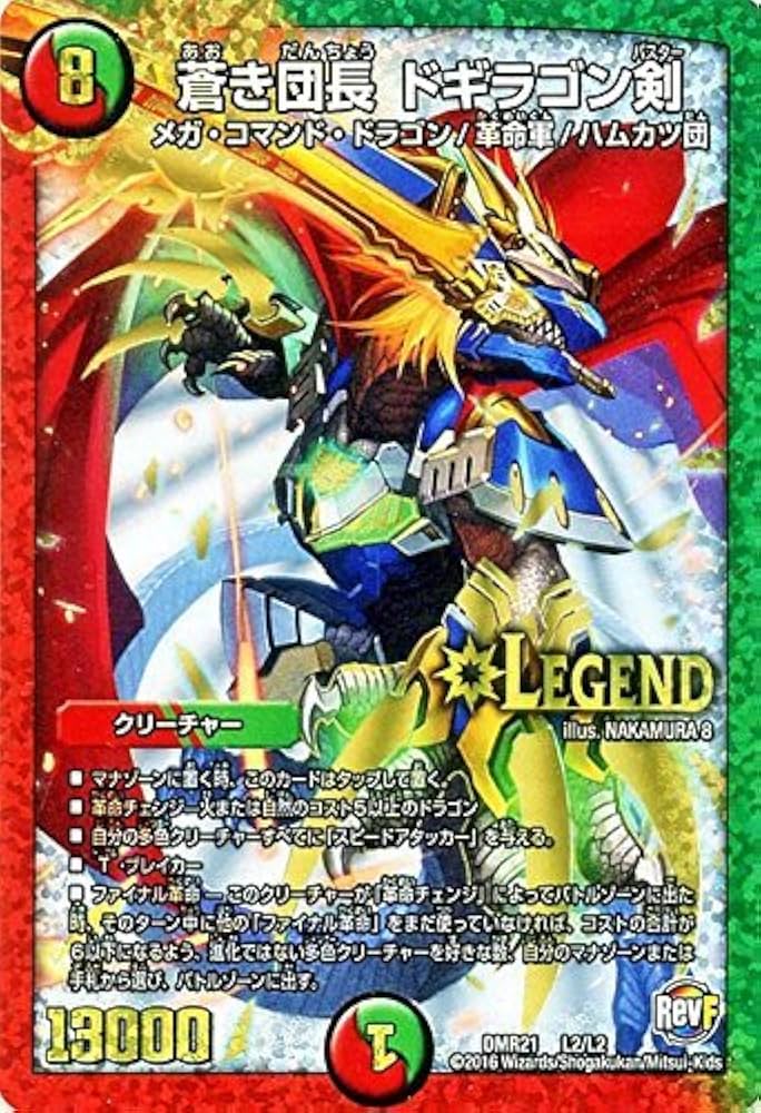 Amazon.co.jp: デュエルマスターズ 蒼き団長 ドギラゴン剣 レジェンド