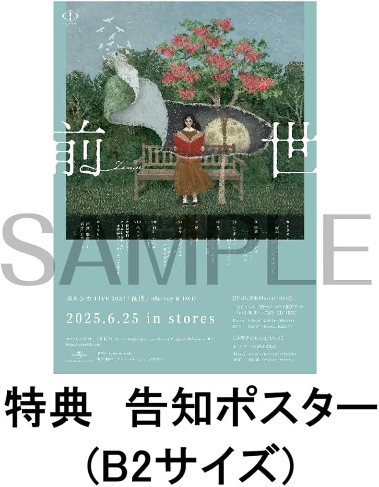 新品未開封】ヨルシカ ポスターセット 新品未開封】ヨルシカ ポスター