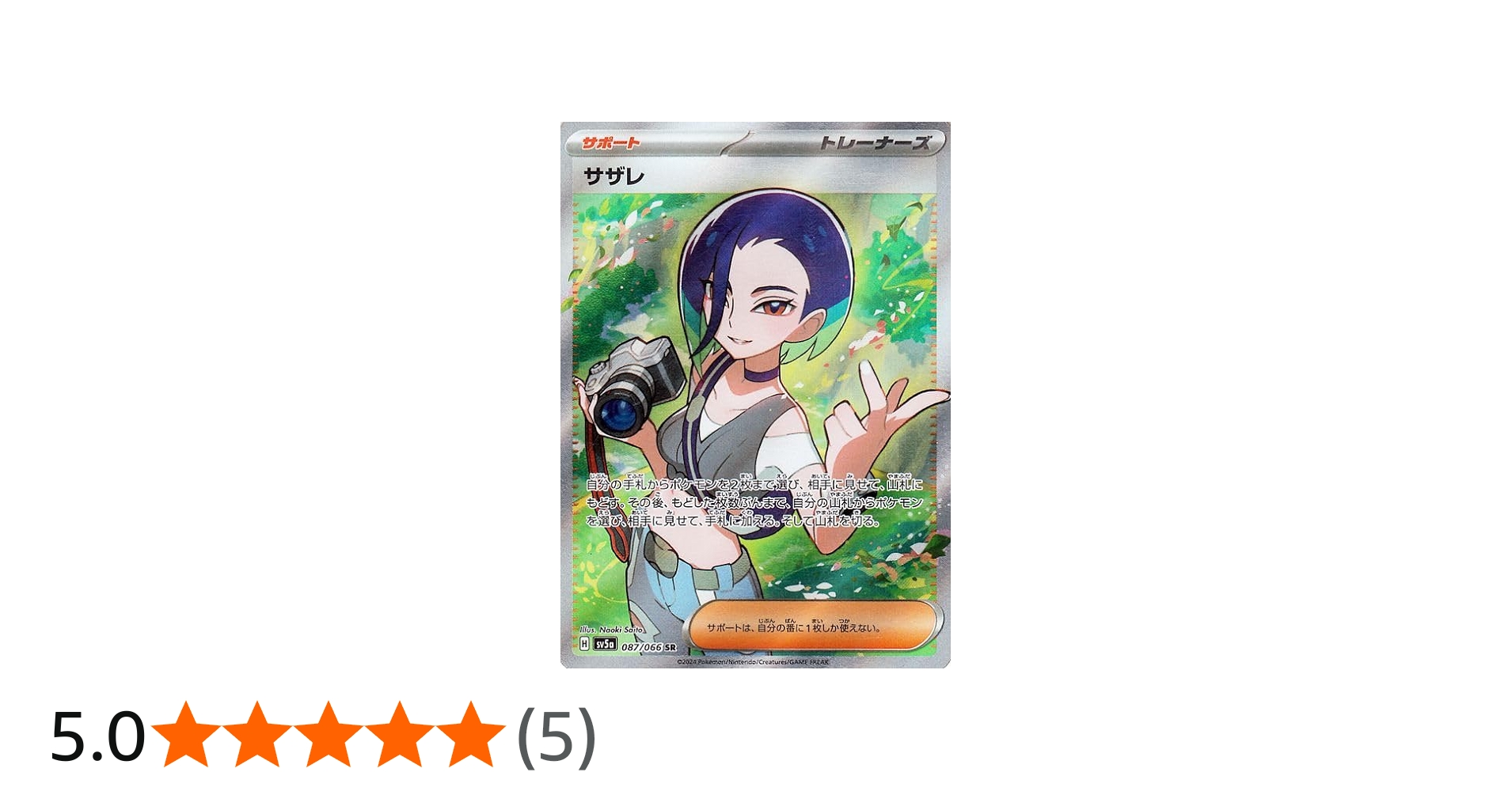 Amazon.co.jp: ポケモンカードゲームSV sv5a 強化拡張パック