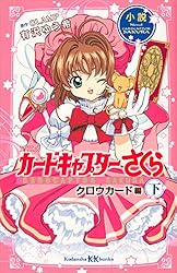 カードキャプターさくら 原作版 クロウカード編 1BOX 未開封 Amazon