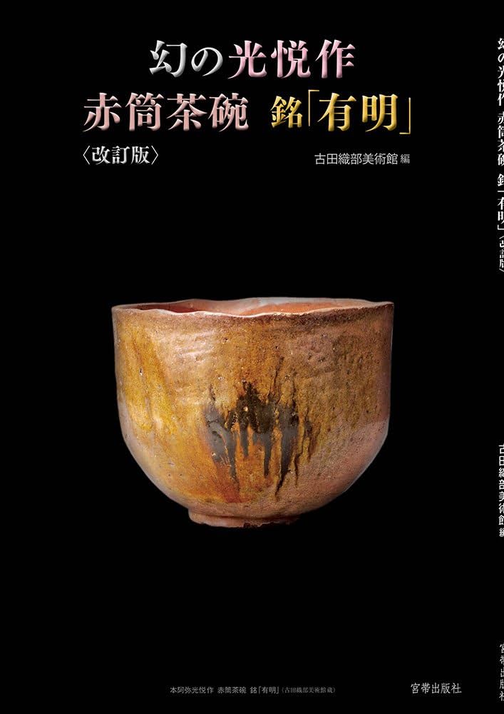粟田焼 在銘 茶碗 鎹直し 時代物 人物絵 明治 大正 古美術」 2025年