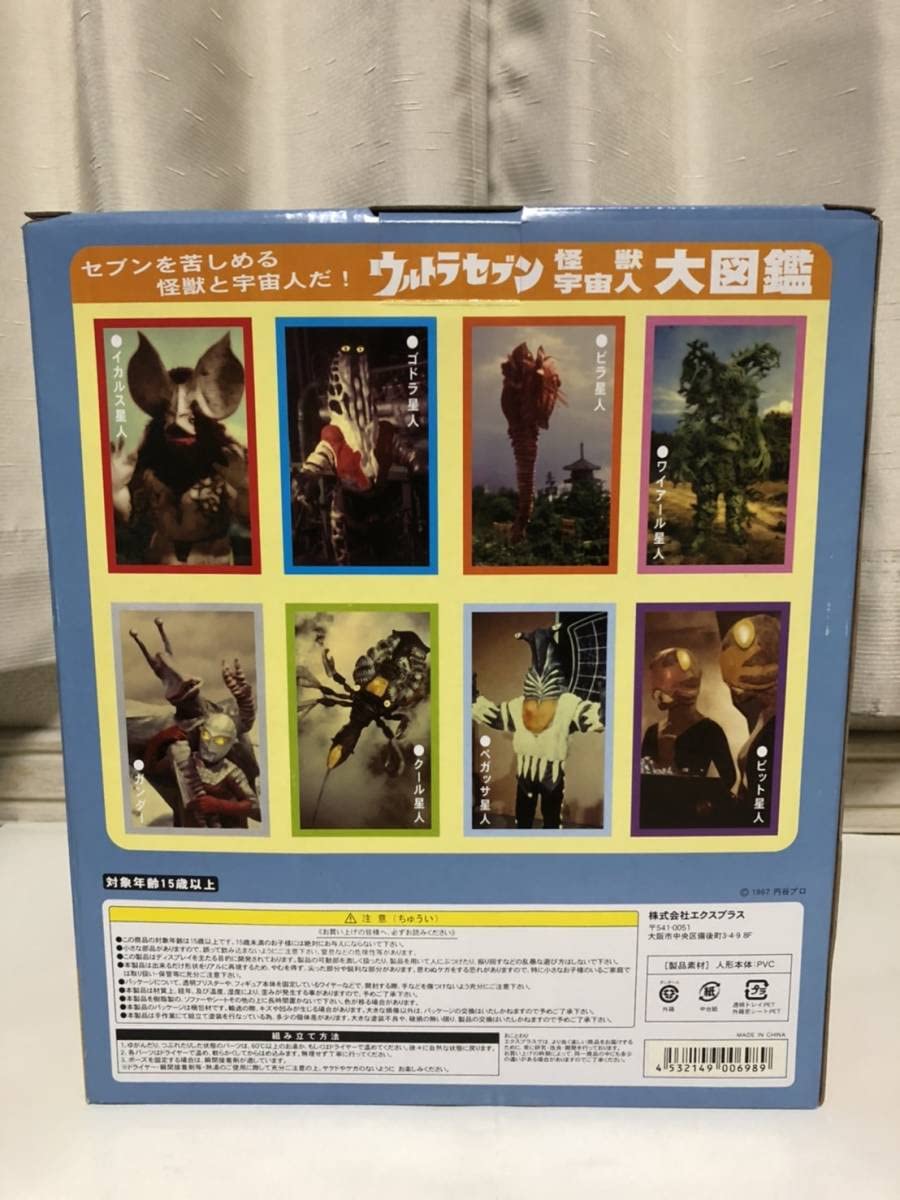 新品未開封】エクスプラス 大怪獣シリーズ 猛毒怪獣ガブラ 少年リック