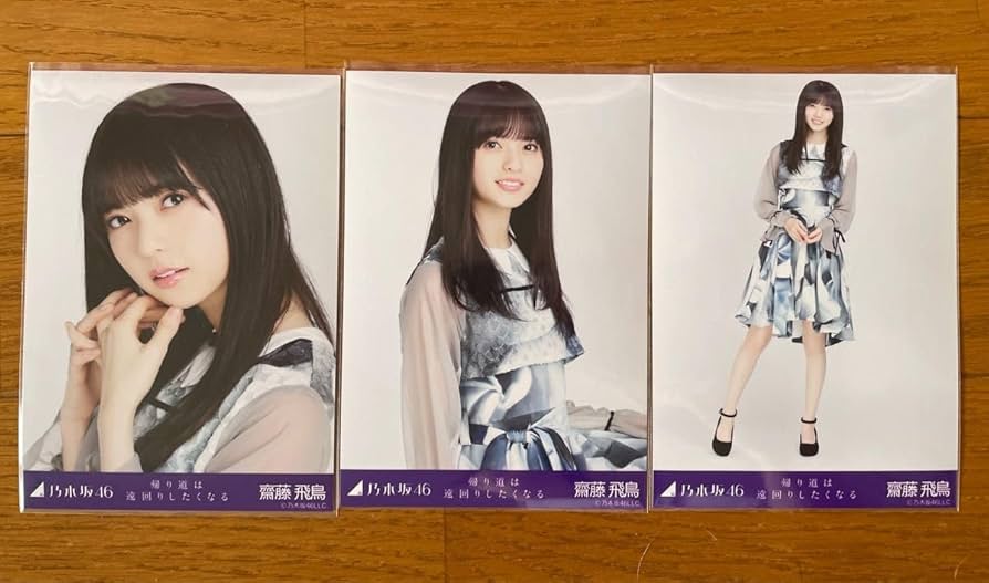 いつかできるから今日できる 齋藤飛鳥、西野七瀬生 写真 コンプ いつか