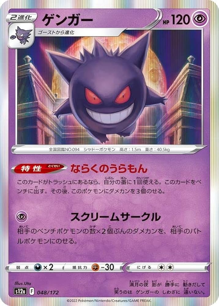 ゴースト ゲンガー ポケモンカード 🆕 新カード「メガゲンガーex