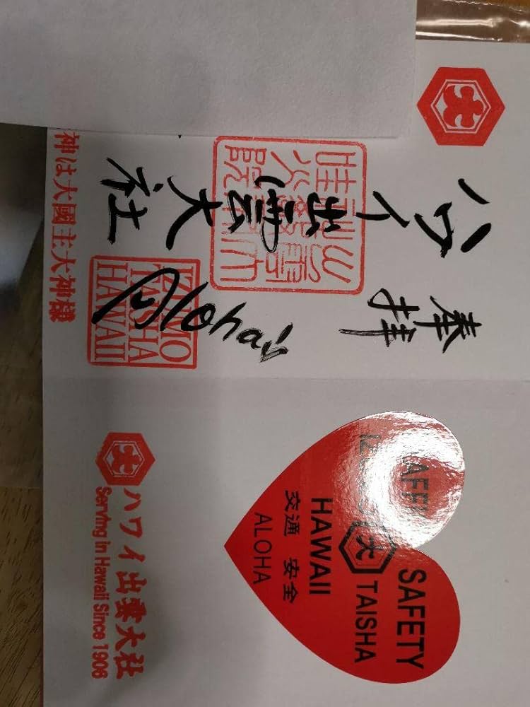 Amazon.co.jp: ハワイ 出雲大社 御朱印帳 レア 御朱印あり : 文房具