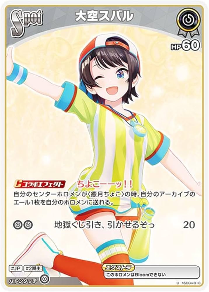 最安値 大空スバル SEC サイン hBP04-006 ホロライブ 2025年最新】大空