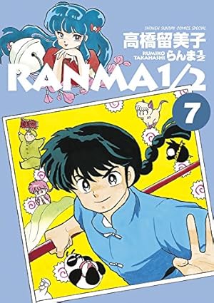 Amazon.co.jp: らんま1/2 (6) (少年サンデーコミックススペシャル