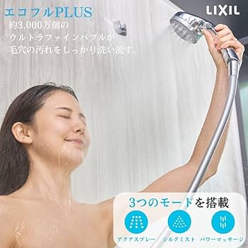 Amazon.co.jp: LIXIL(リクシル) ウルトラファインバブル 多機能
