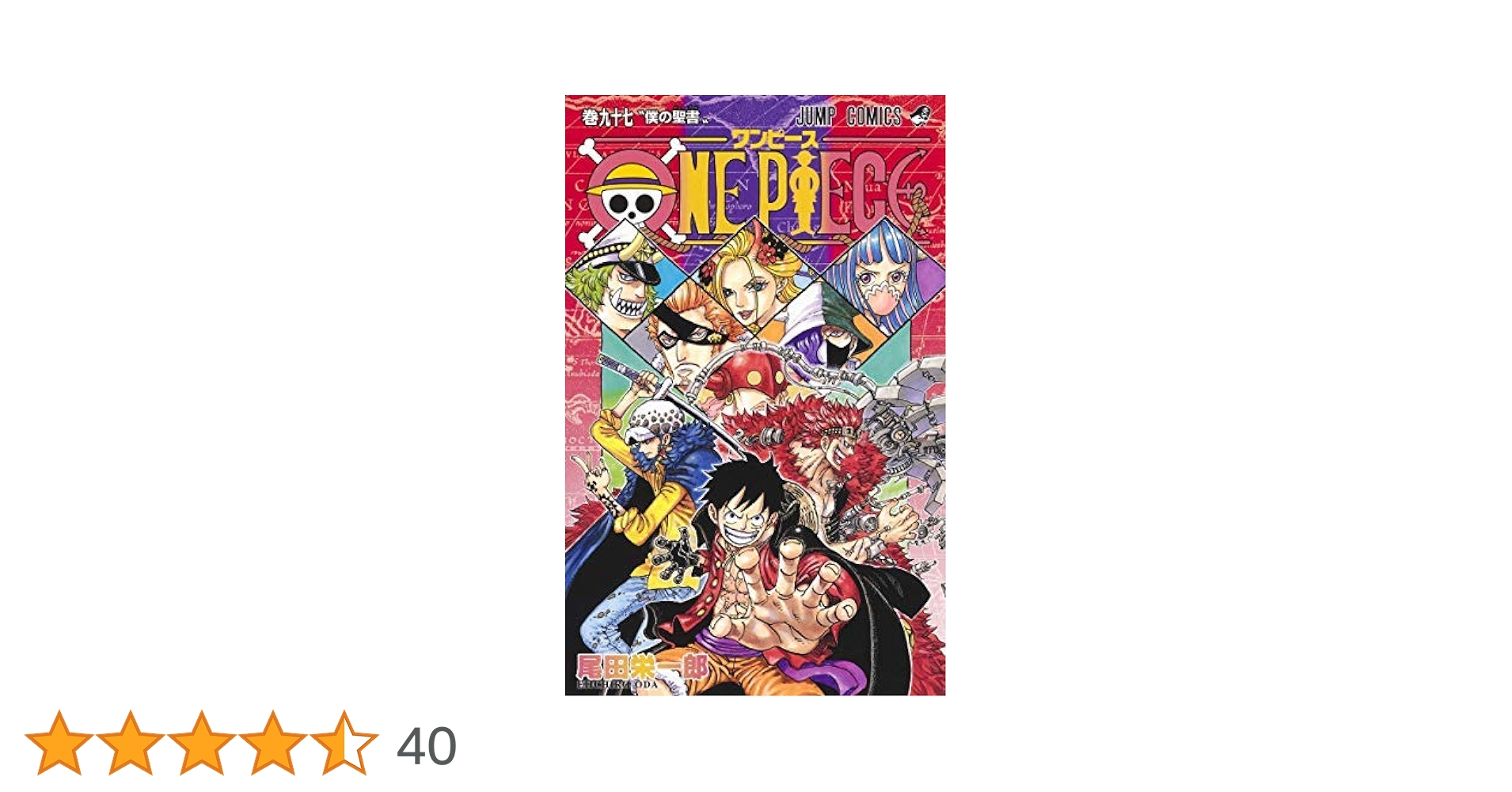 ワンピース 1巻-112巻 全巻セット ONE PIECE ワンピース1-112巻 全巻