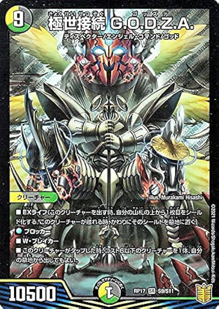 Amazon.co.jp: デュエルマスターズ 極世接続 G.O.D.Z.A.(スーパーレア