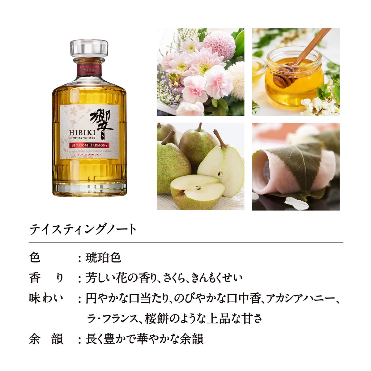 3本セット サントリー 響 ブロッサムハーモニー SUNTORY HIBIKI