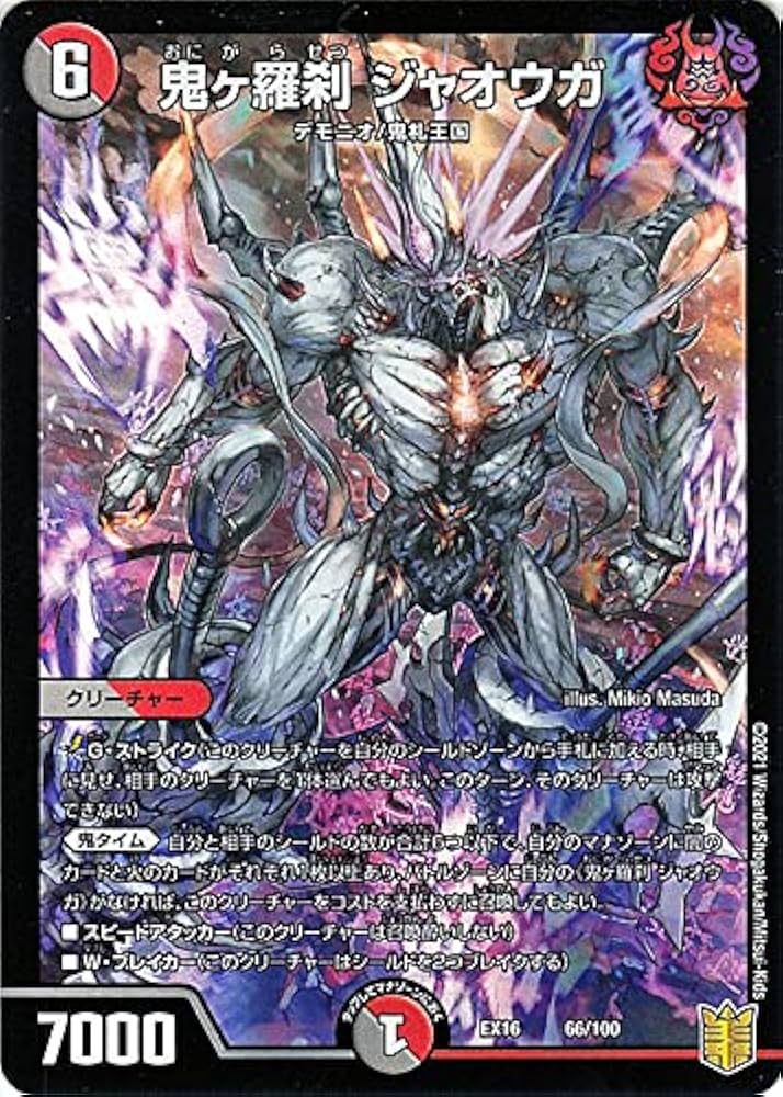 鬼ヶ覇覇覇 ジャオウガ 4枚セット デュエマ 鬼ヶ覇覇覇 ジャオウガ