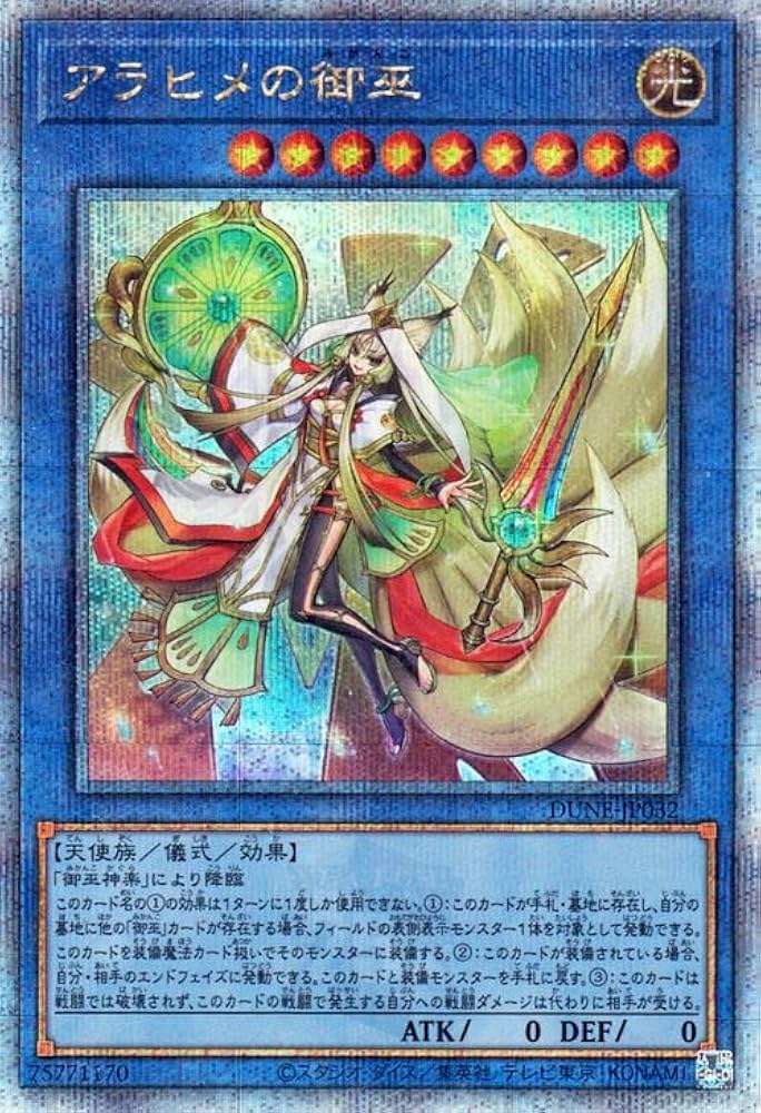 遊戯王 オオヒメの御巫 25th CR01-AES27 .アジア英語 Amazon.co.jp