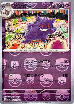 ポケモンカード 151 ゲンガー マスターボールミラー Amazon.co.jp