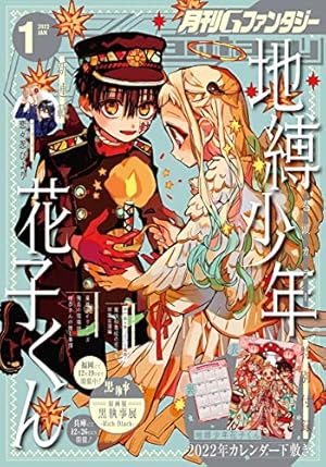 Amazon.co.jp: 地縛少年 花子くん 20巻特装版 小冊子付き (デジタル版G