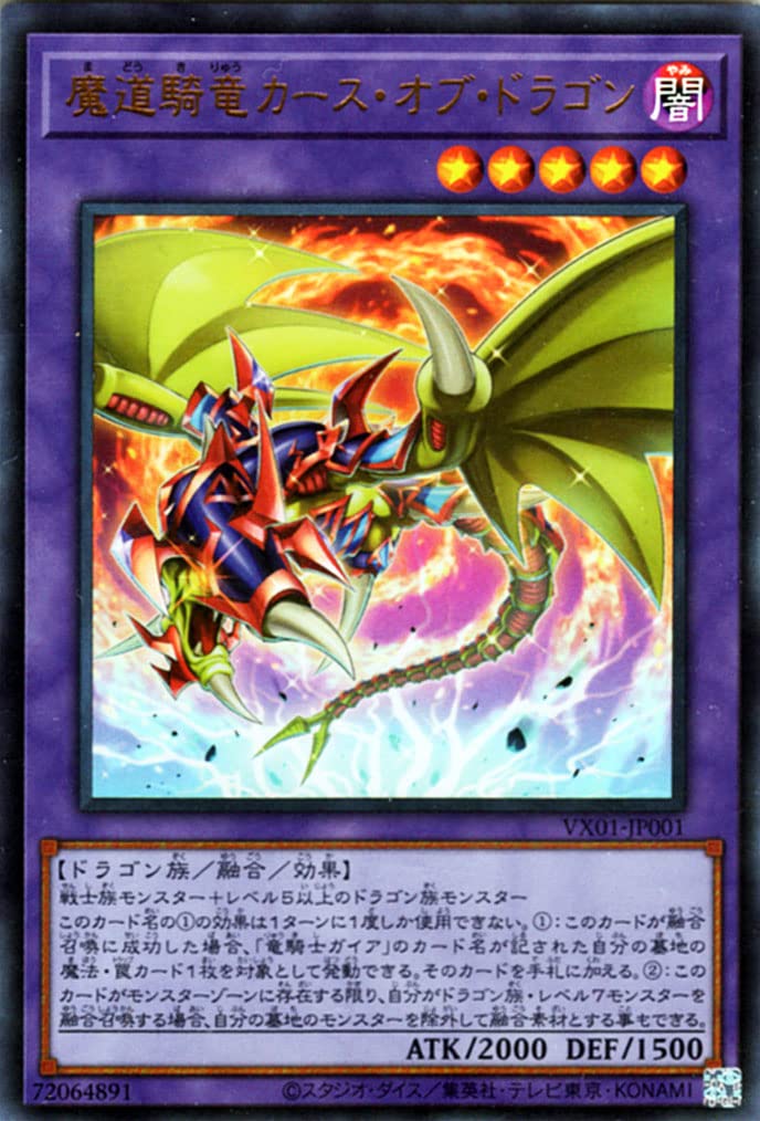 Amazon.co.jp: 遊戯王カード 魔道騎竜カース・オブ・ドラゴン(ウルトラ
