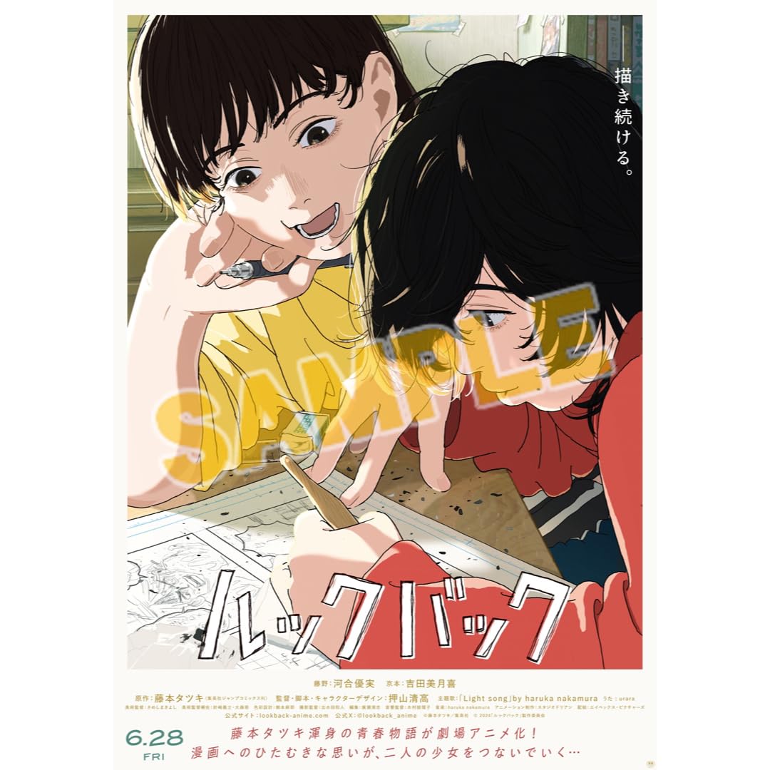 ルックバック B2ポスター 2種セット 映画 アニメ 映画 ルックバック B2