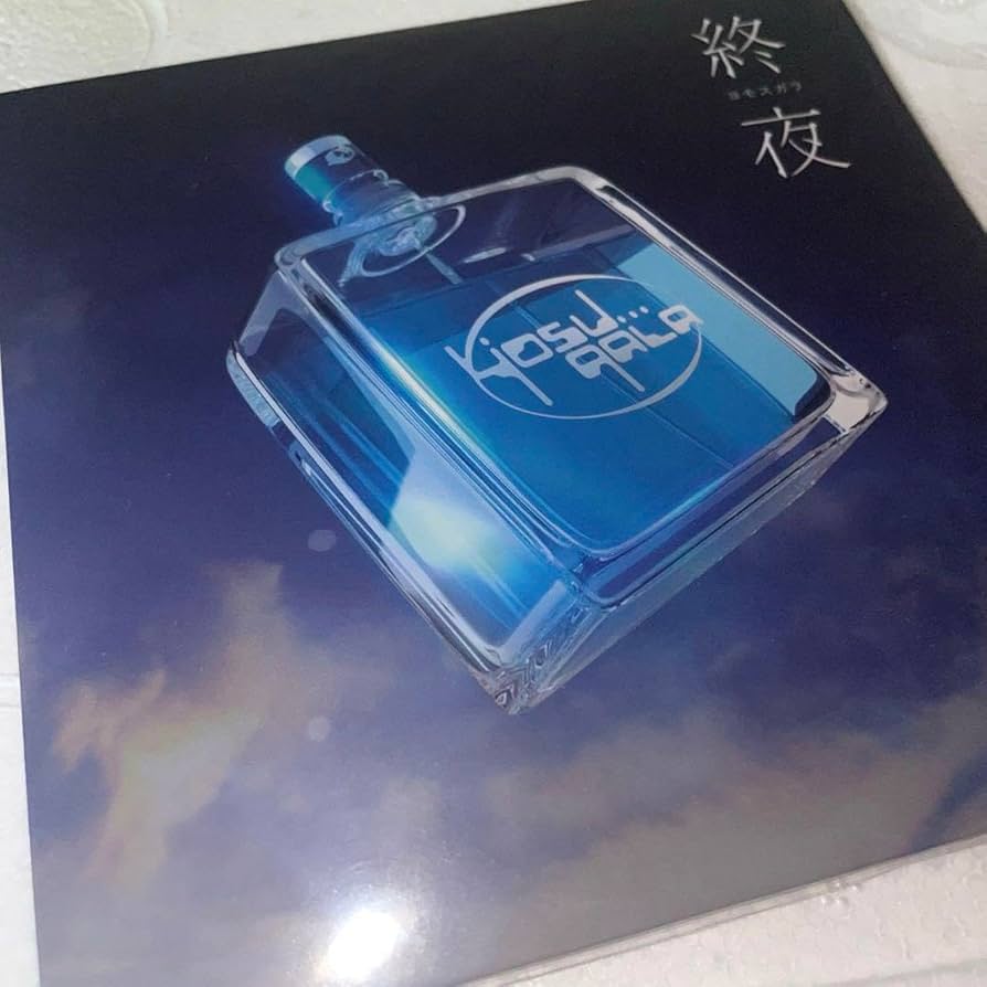 Amazon.co.jp: yosugala 2/18入場特典 ヨモスガラ紙ジャケCD : おもちゃ