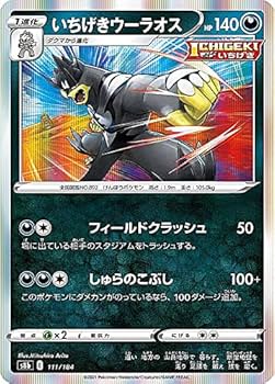 Amazon.co.jp: ポケモンカードゲーム S8b 111/184 いちげきウーラオス