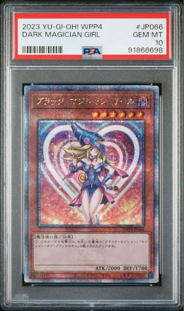 遊戯王 ブラック マジシャンガール 25th SE psa10 鑑定品 柄違い