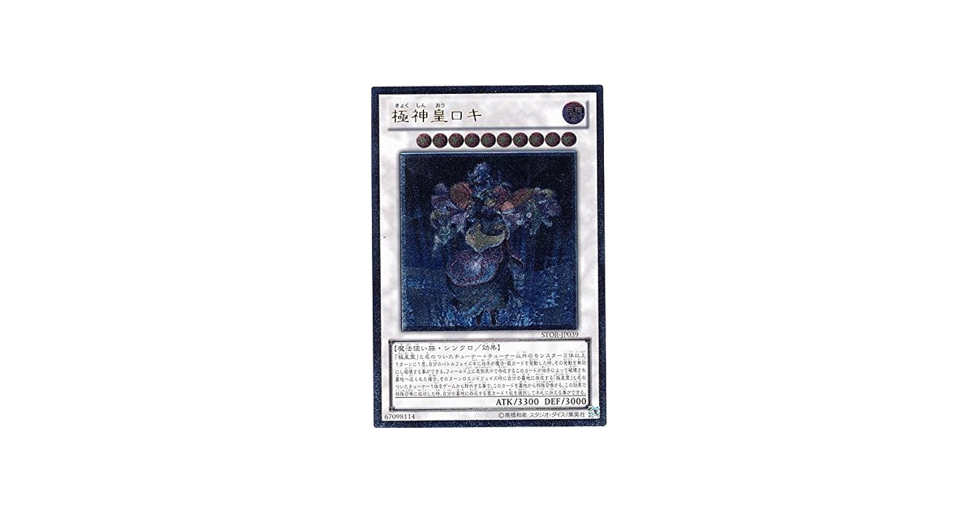Amazon.co.jp: 遊戯王 STOR-JP039-UL 《極神皇ロキ》 Ultimate : ホビー