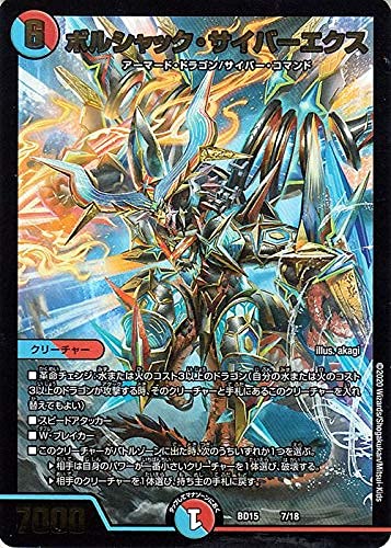 Amazon.co.jp: デュエルマスターズ ボルシャック・サイバーエクス